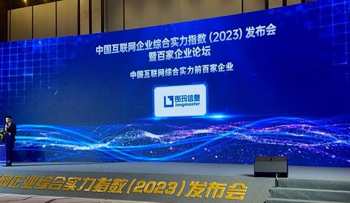 朗瑪信息榮登2023年中國互聯網綜合實力前百家企業榜單，彰顯網絡信息技術研發硬實力