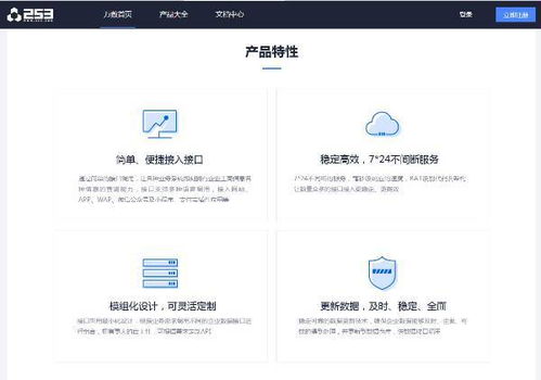 創(chuàng)藍253工商企業(yè)信息查詢產(chǎn)品特性深度解析